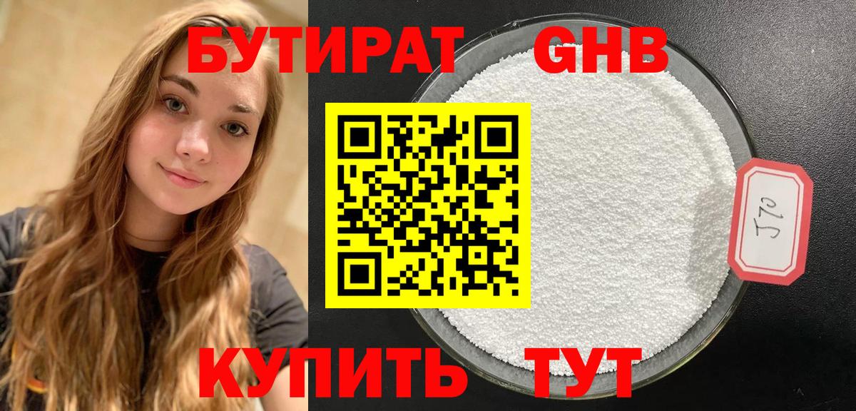 Нижний Тагил  Бутират бутик  Вход с VPN 