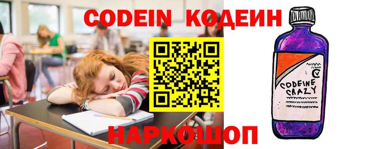 Кодеиновый сироп Lean напиток Lean (лин) Нижний Тагил