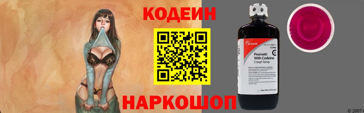 даркнет сайт  Вход с VPN  Нижний Тагил  Codein напиток Lean (лин) 