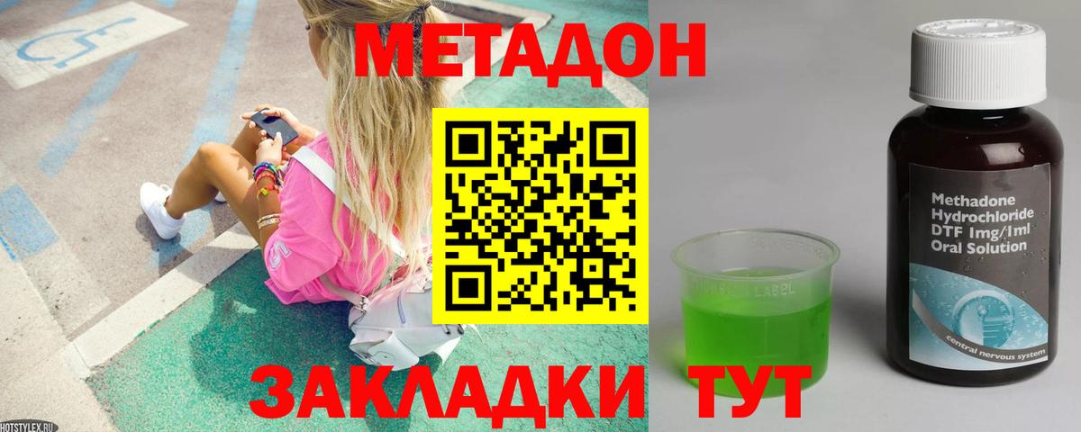 Метадон мёд Нижний Тагил