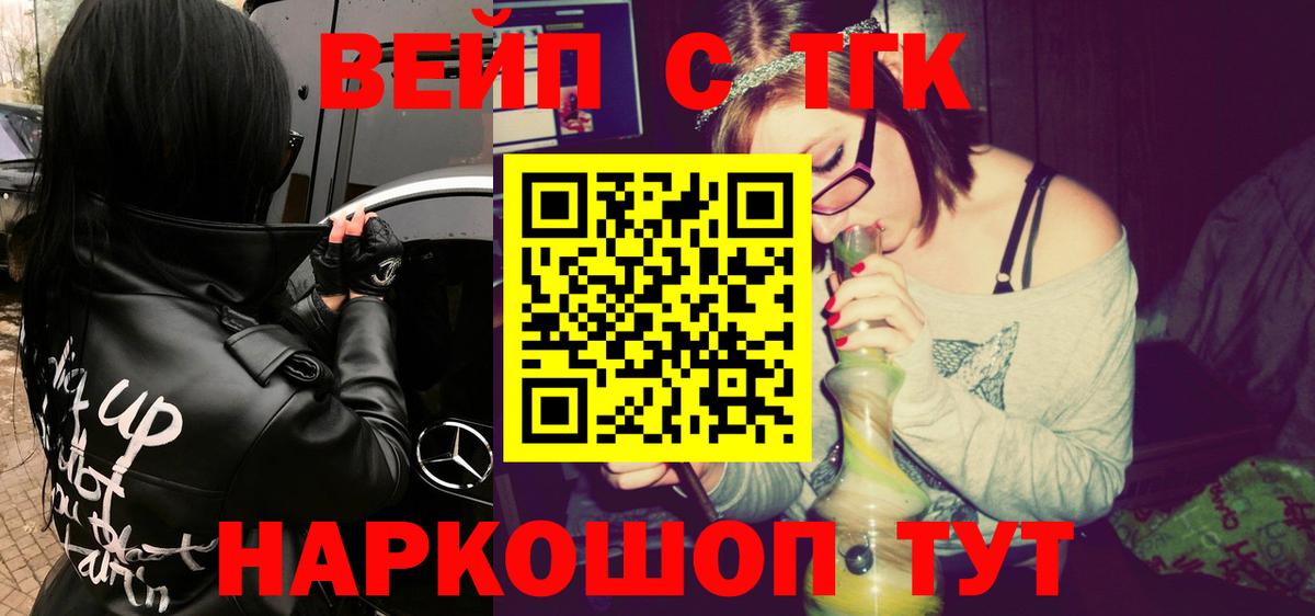 ТГК жижа Нижний Тагил